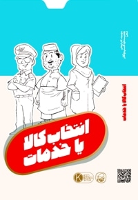 فلش کارت انتخاب کالا یا خدمات